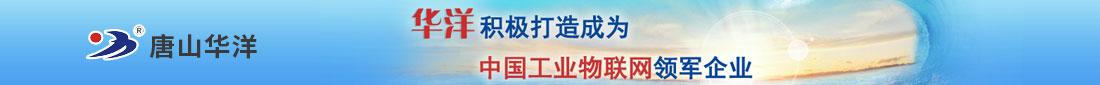 唐山华洋
